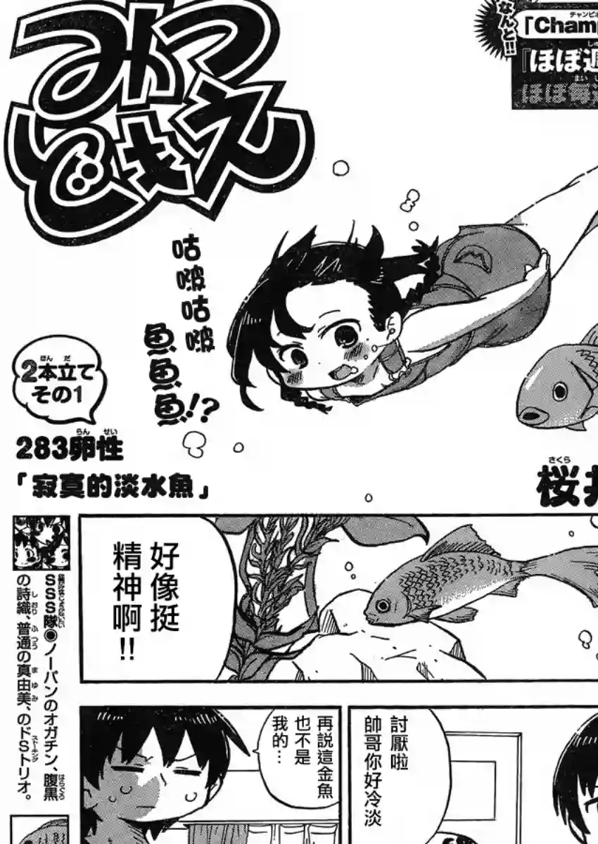 超元气3姐妹第283话