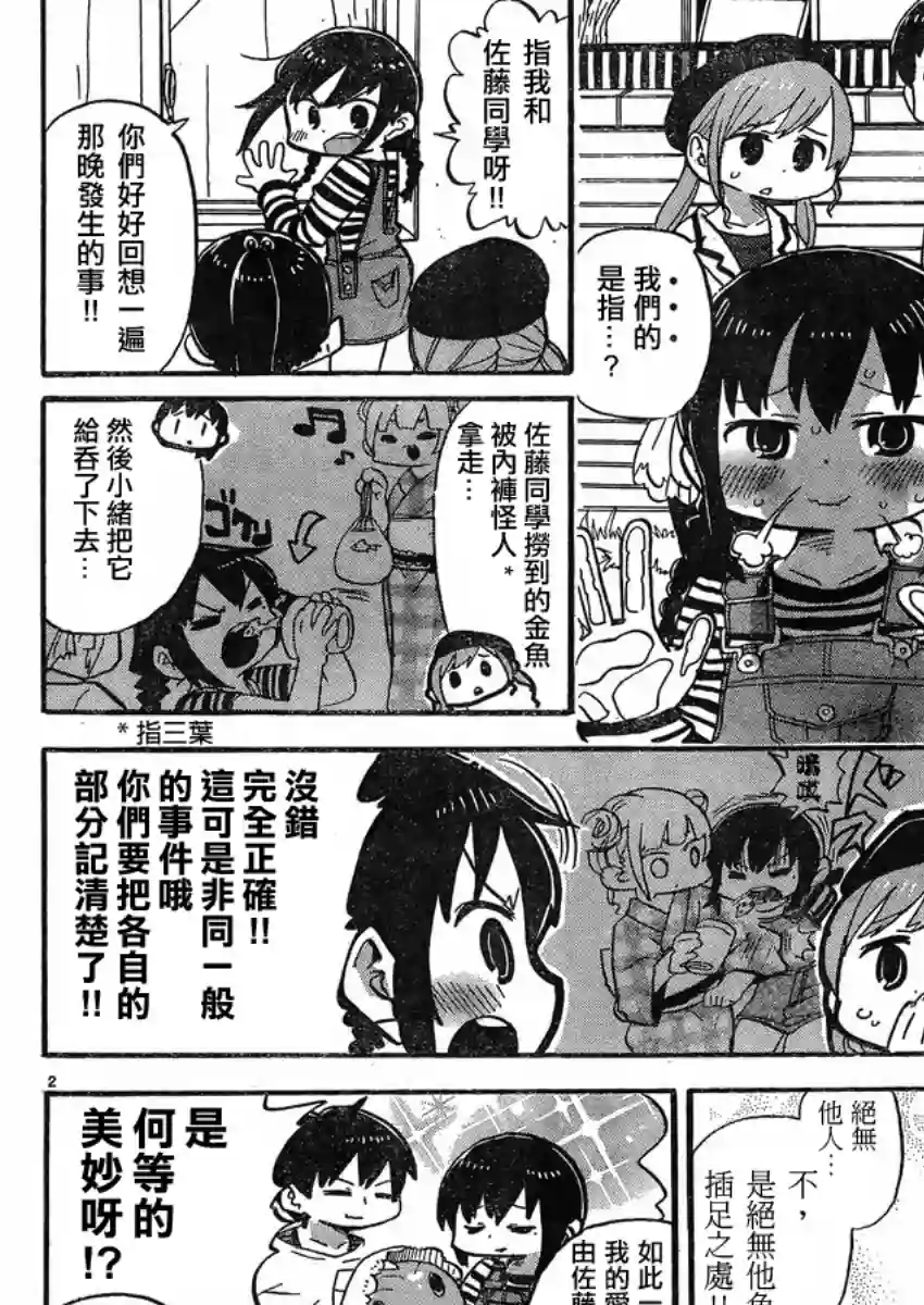 超元气3姐妹第283话