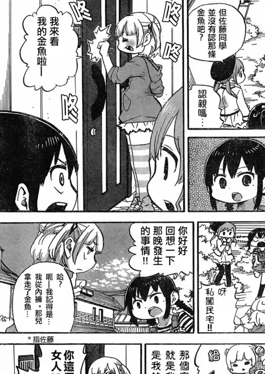 超元气3姐妹第283话