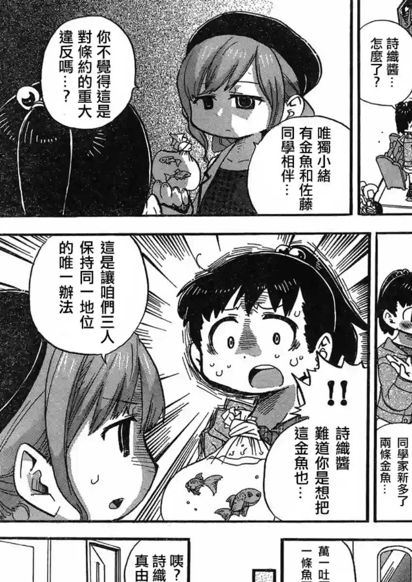 超元气3姐妹第283话