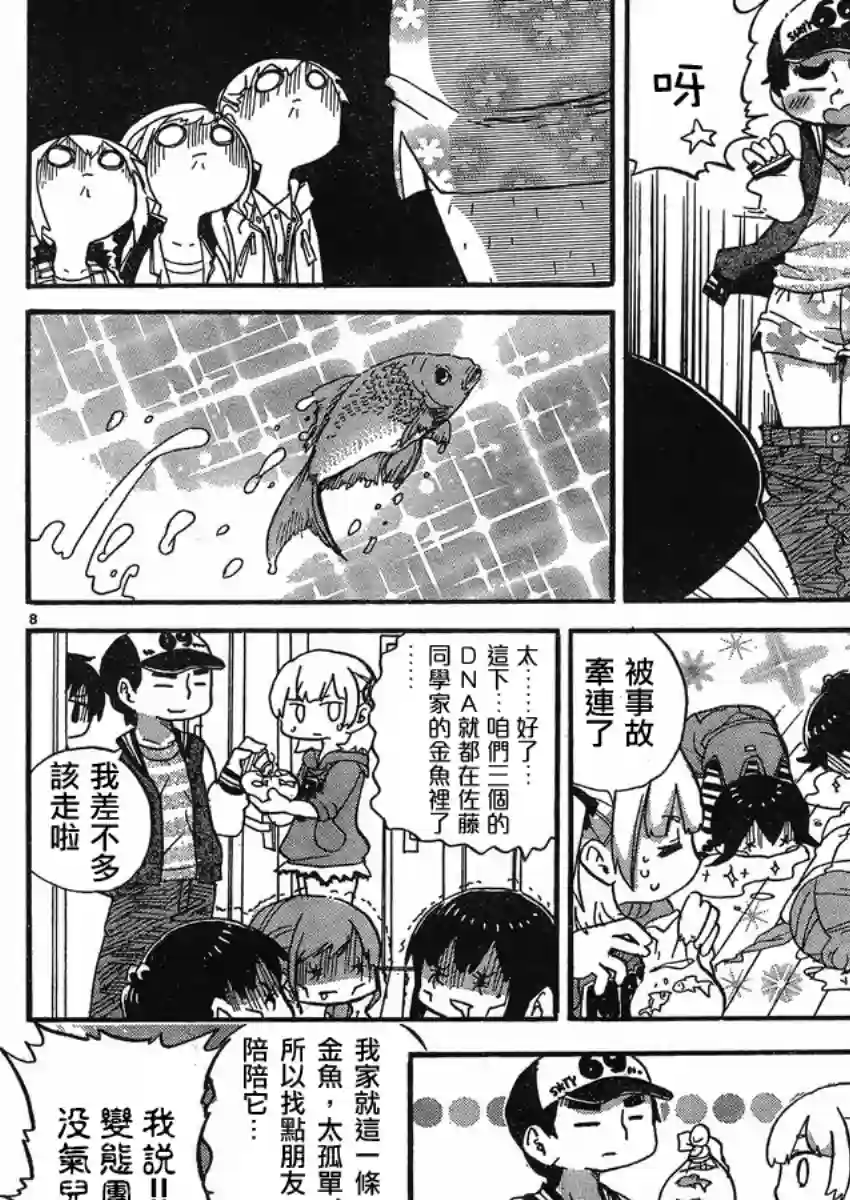 超元气3姐妹第283话