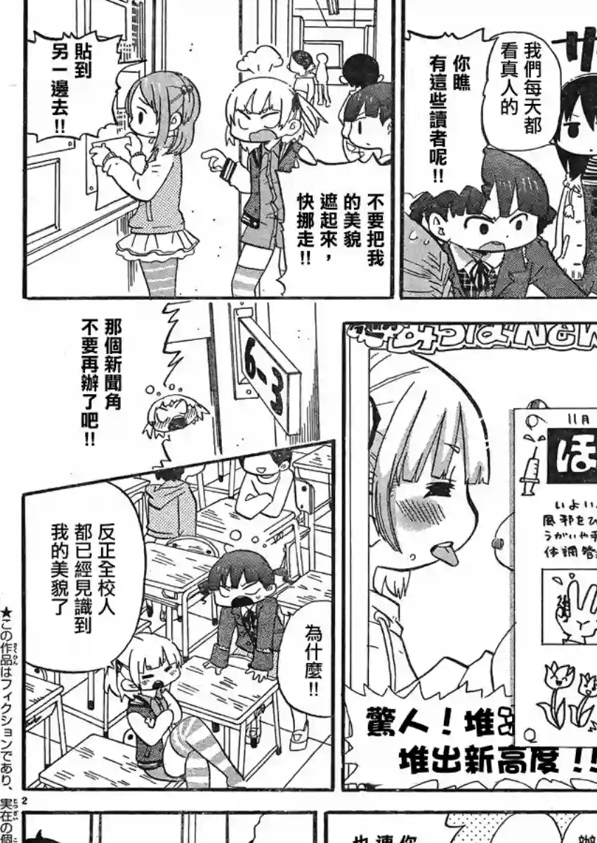超元气3姐妹第285话