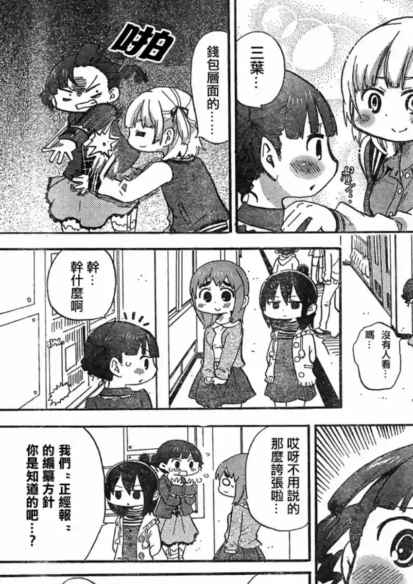 超元气3姐妹第285话