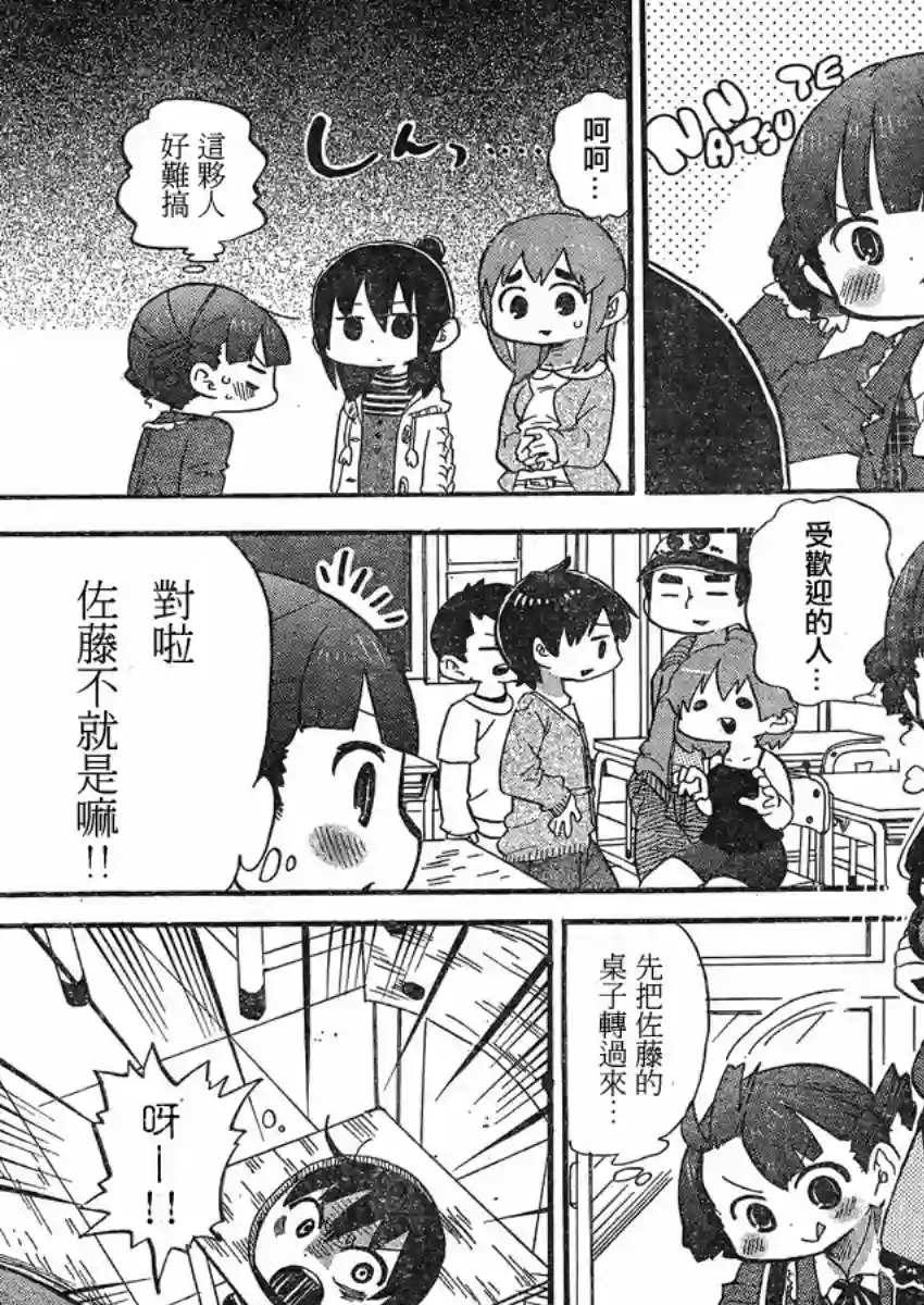 超元气3姐妹第285话