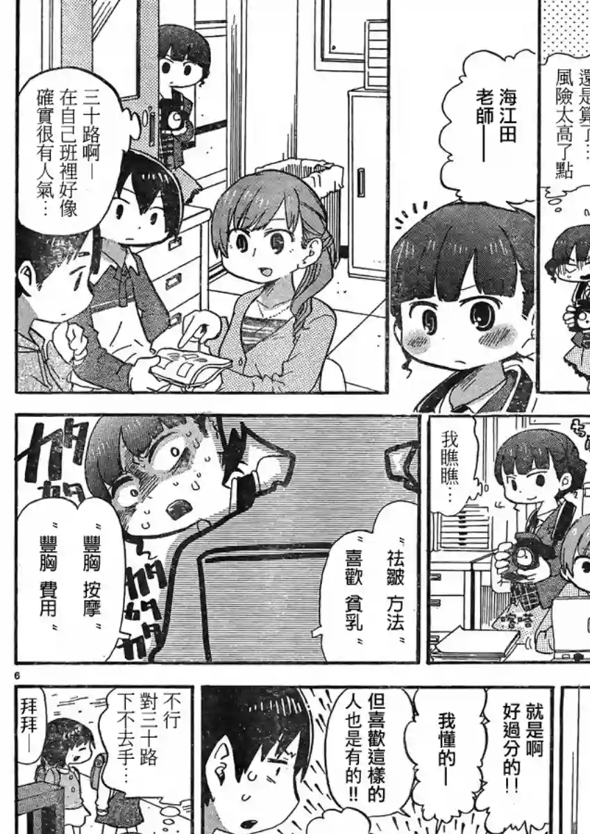 超元气3姐妹第285话