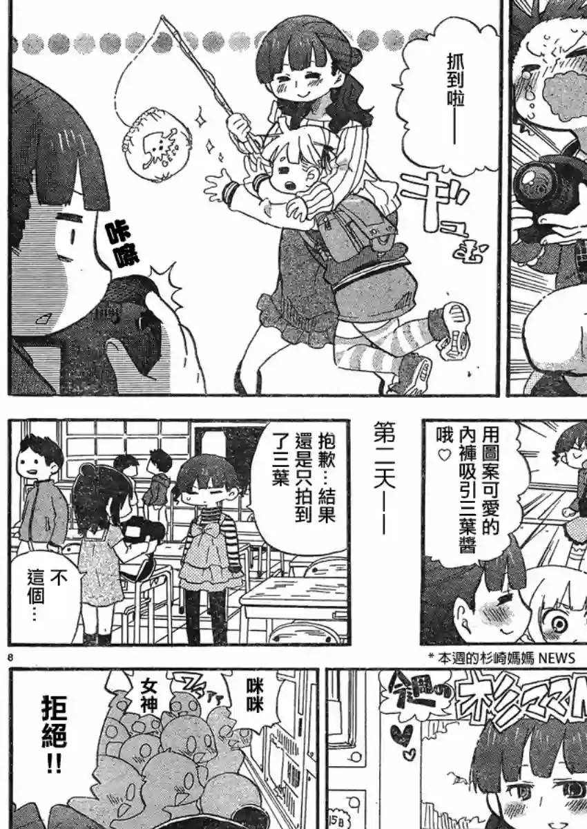 超元气3姐妹第285话