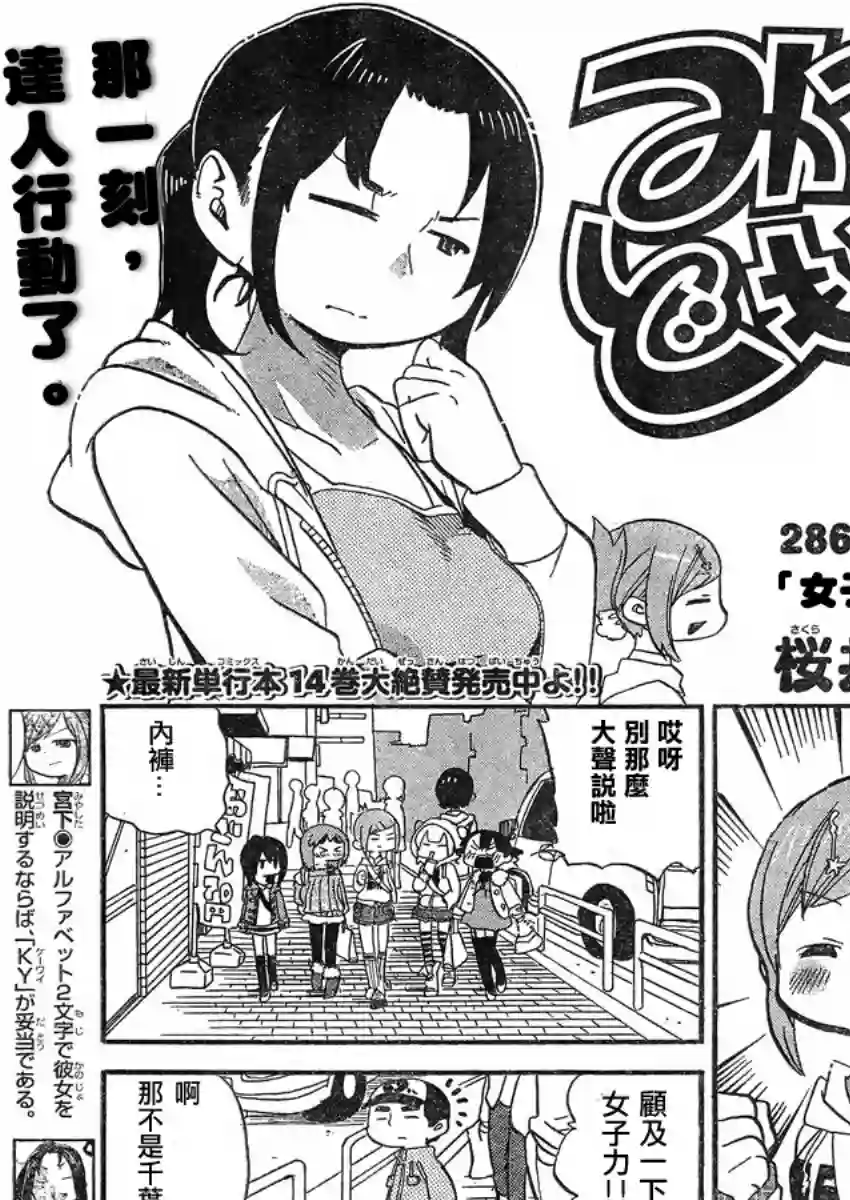 超元气3姐妹第286话