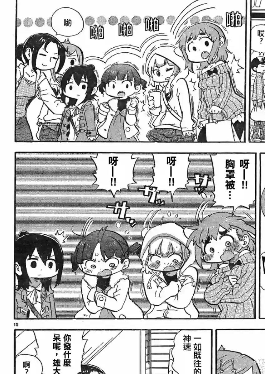超元气3姐妹第286话