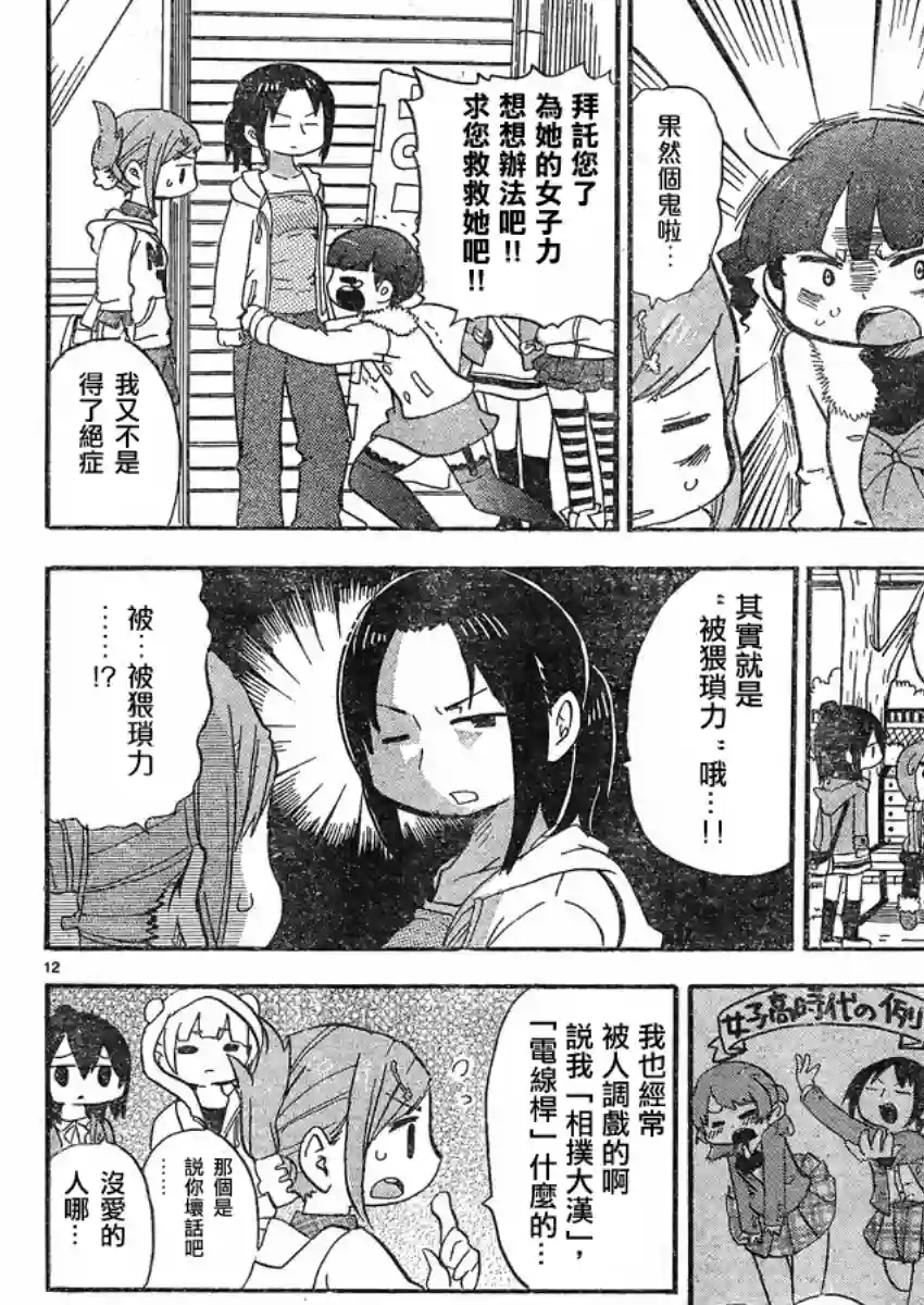超元气3姐妹第286话