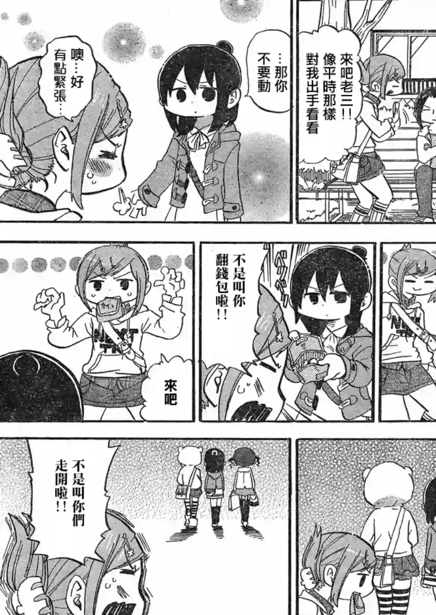 超元气3姐妹第286话