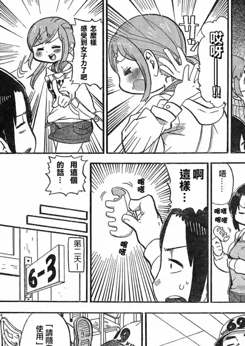 超元气3姐妹第286话