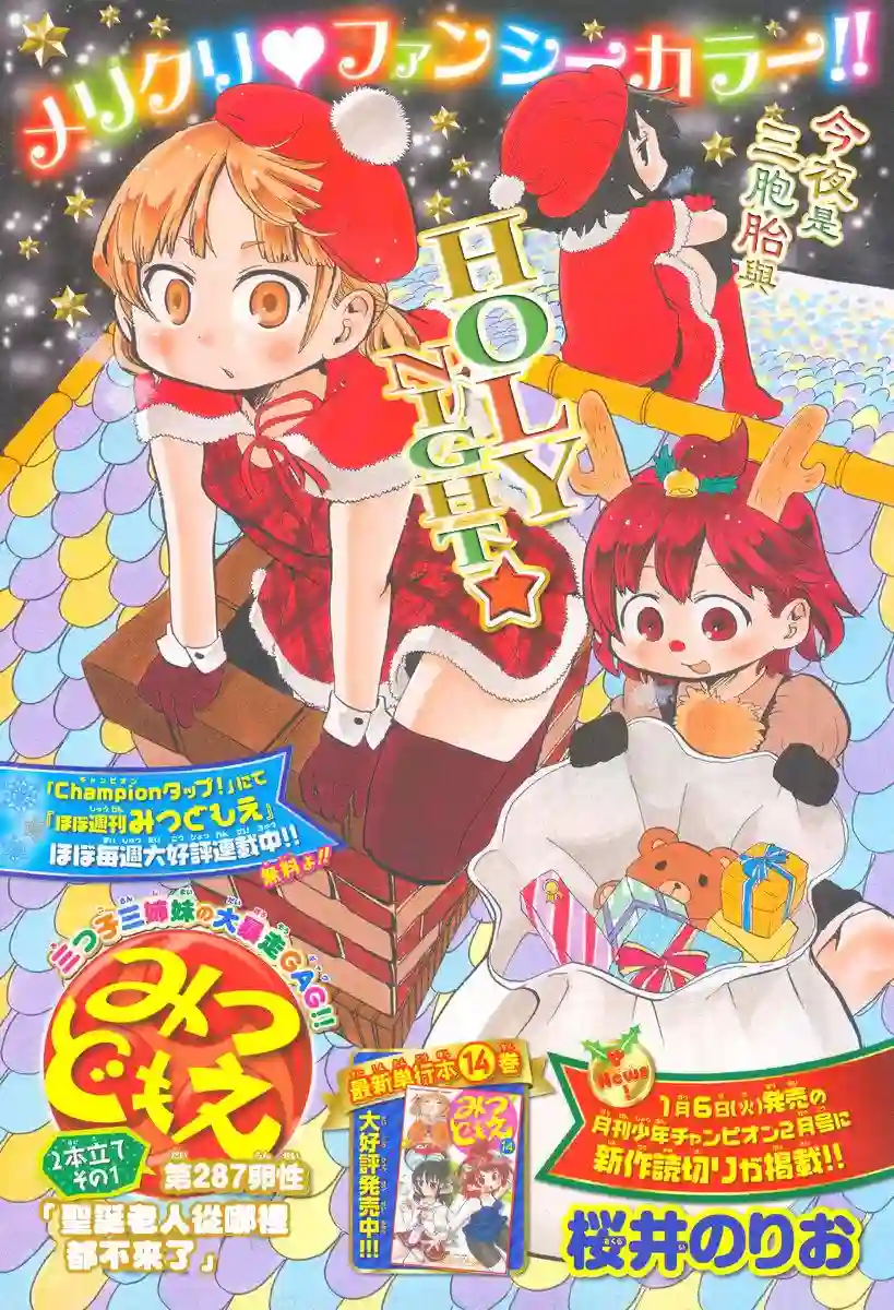 超元气3姐妹第287话