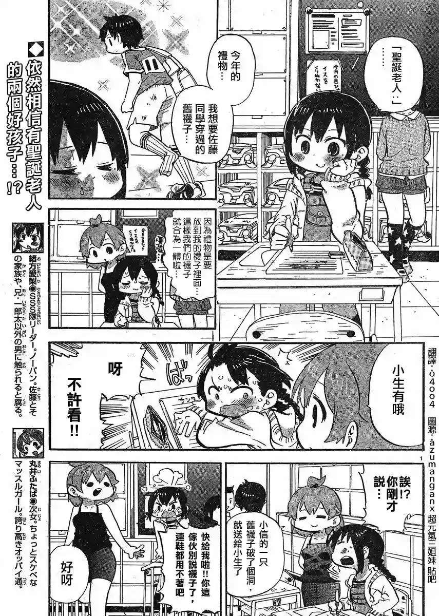 超元气3姐妹第287话