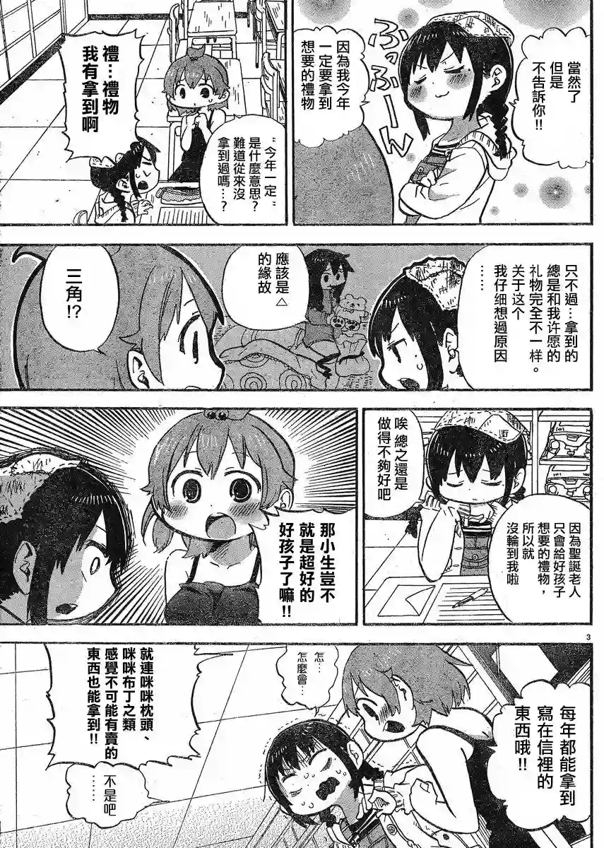 超元气3姐妹第287话