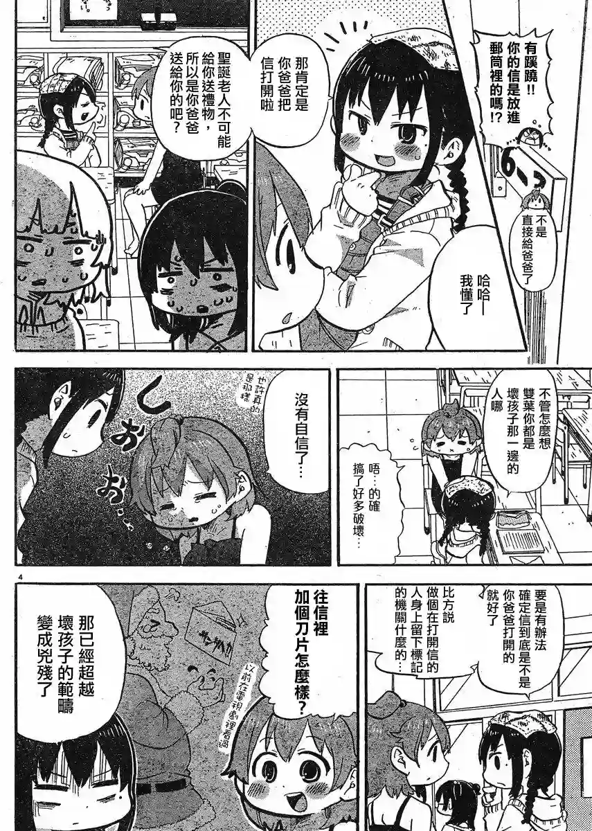 超元气3姐妹第287话