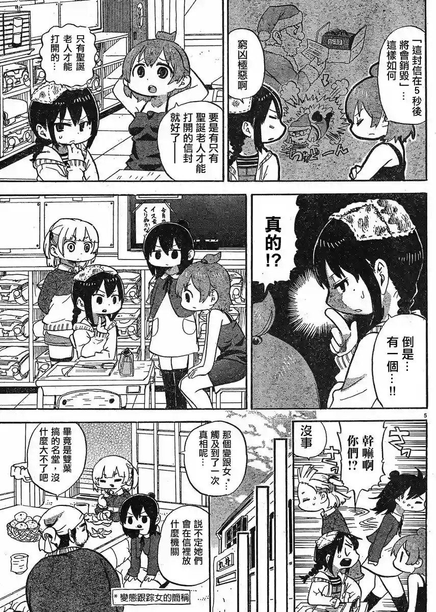 超元气3姐妹第287话
