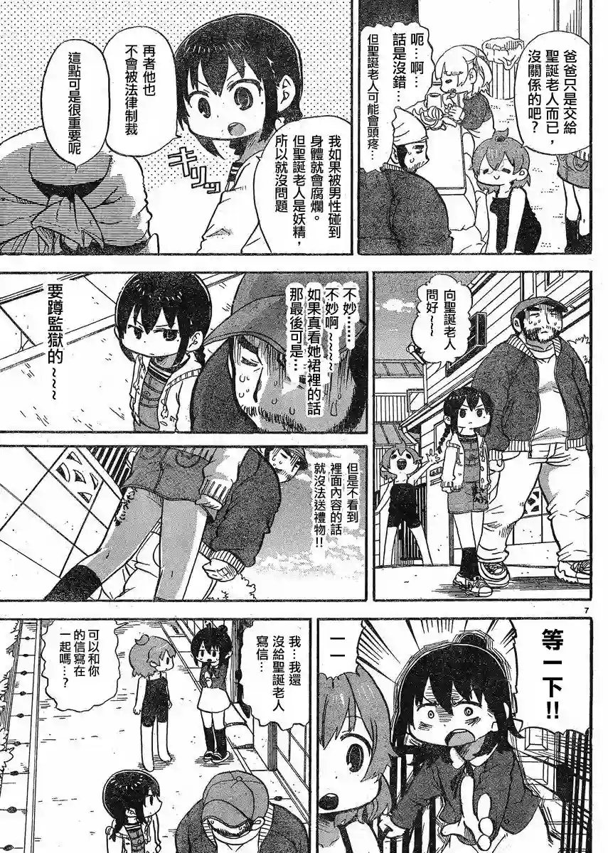 超元气3姐妹第287话
