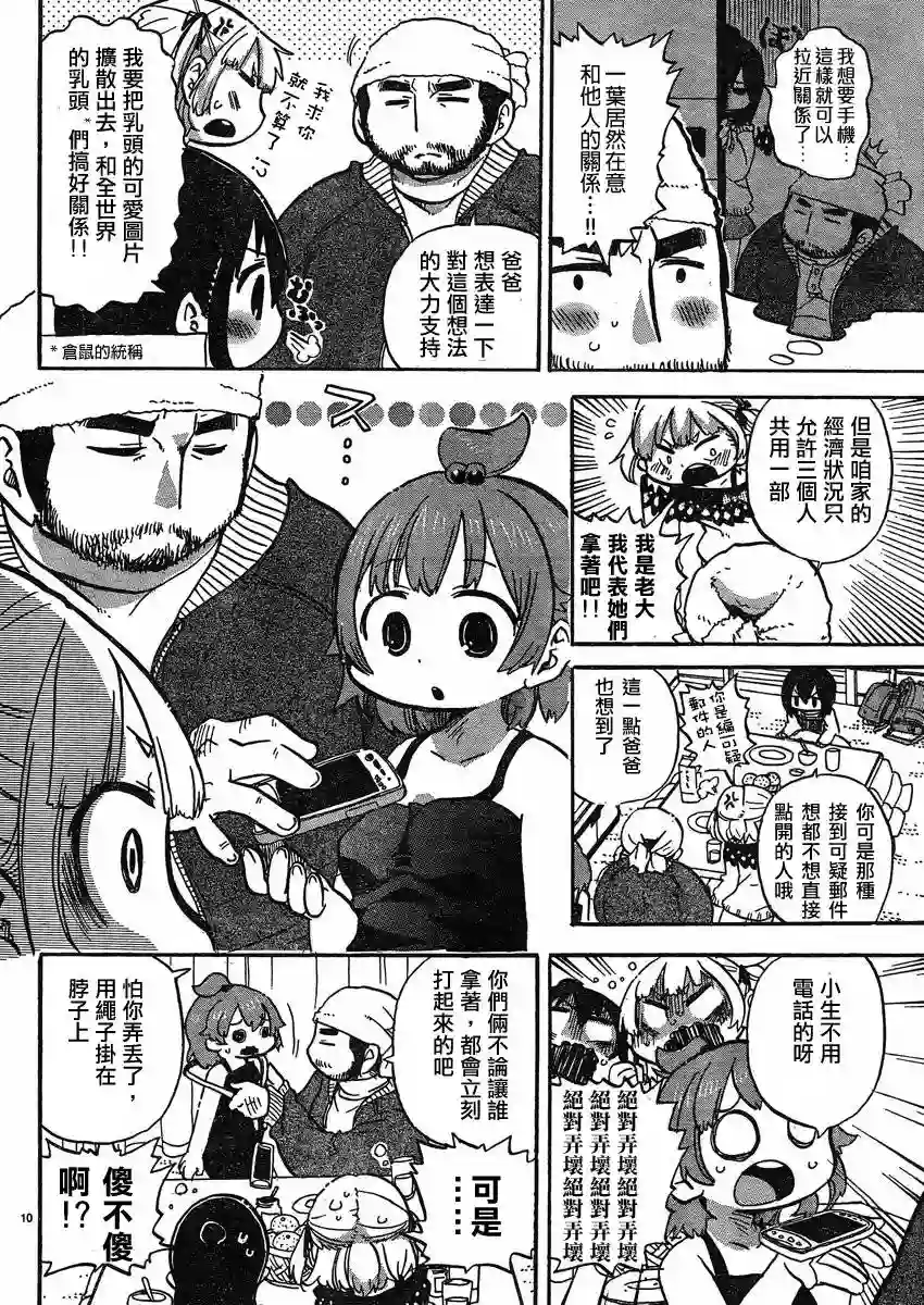 超元气3姐妹第290话