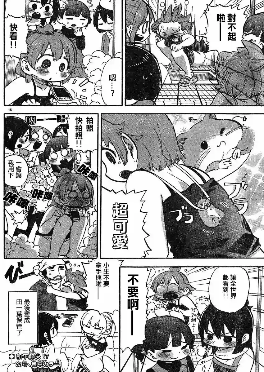 超元气3姐妹第290话