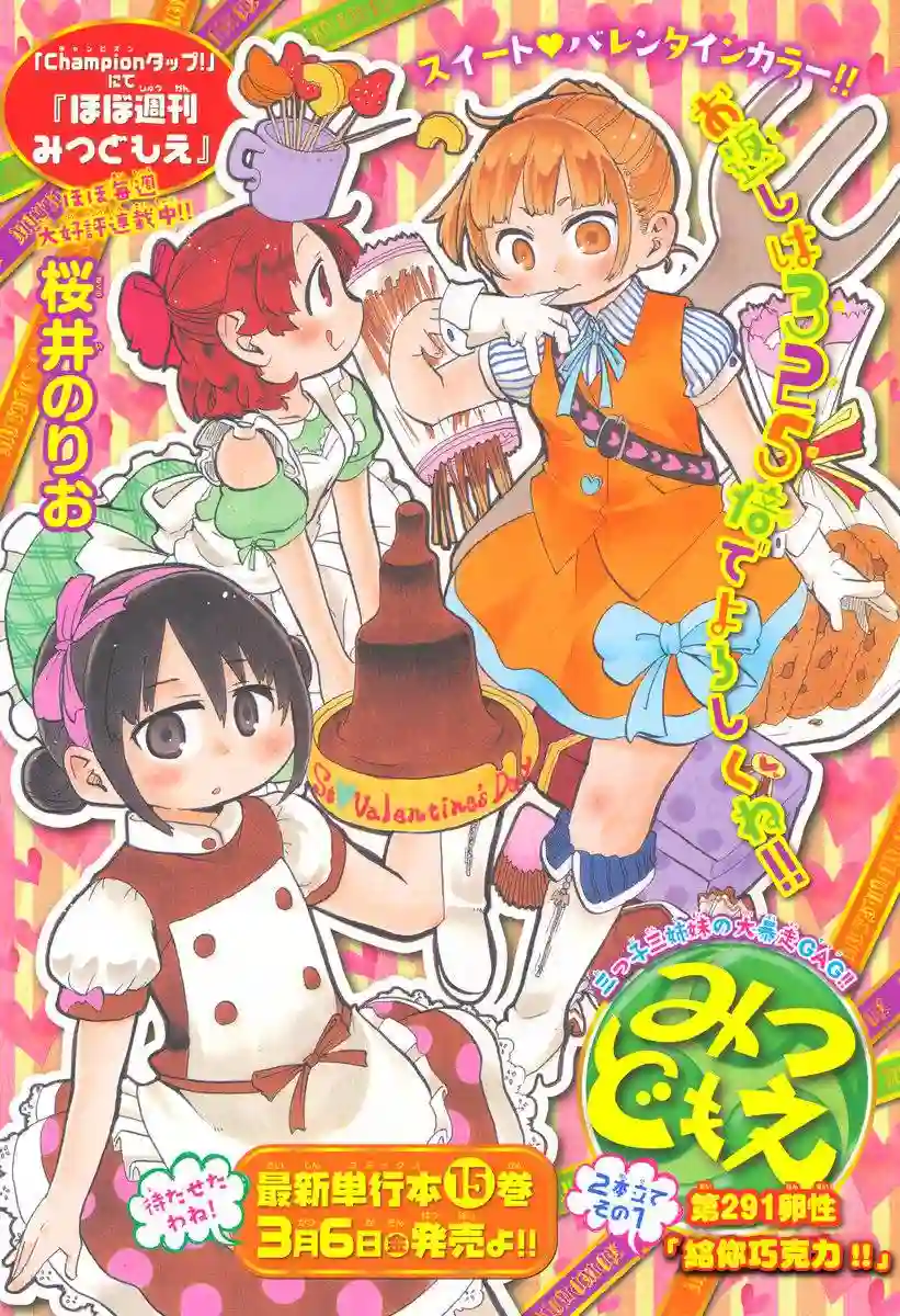 超元气3姐妹第291话
