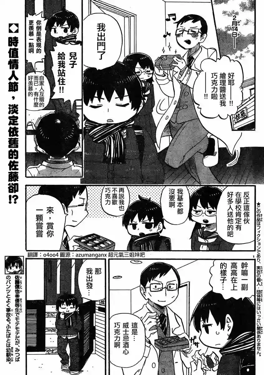 超元气3姐妹第291话