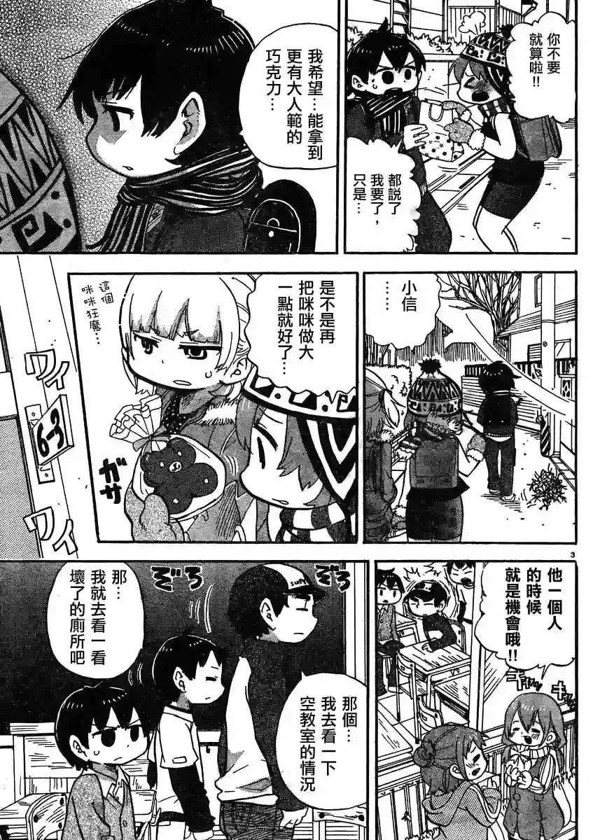超元气3姐妹第291话