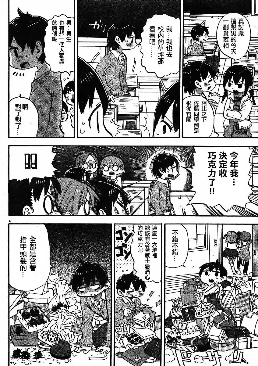 超元气3姐妹第291话