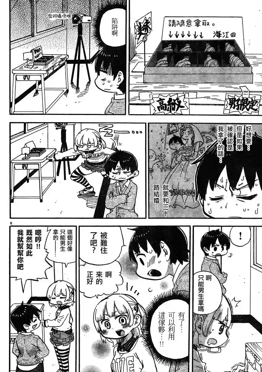 超元气3姐妹第291话
