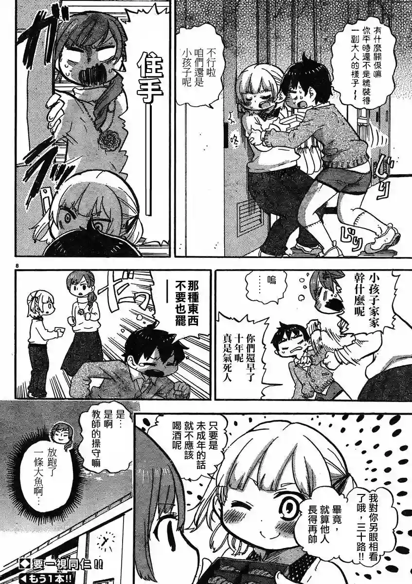 超元气3姐妹第291话