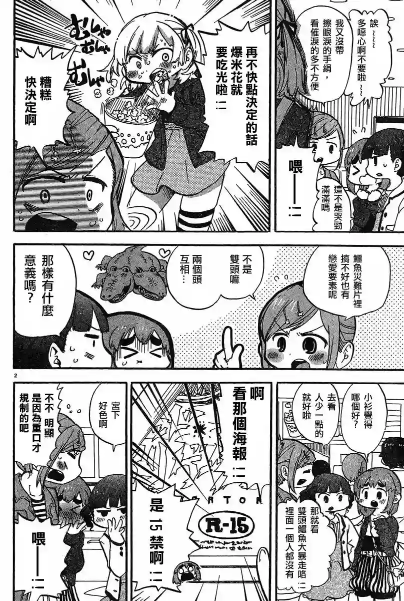 超元气3姐妹第293话