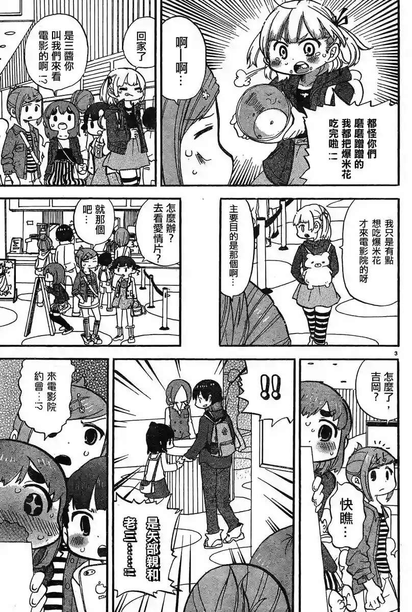 超元气3姐妹第293话