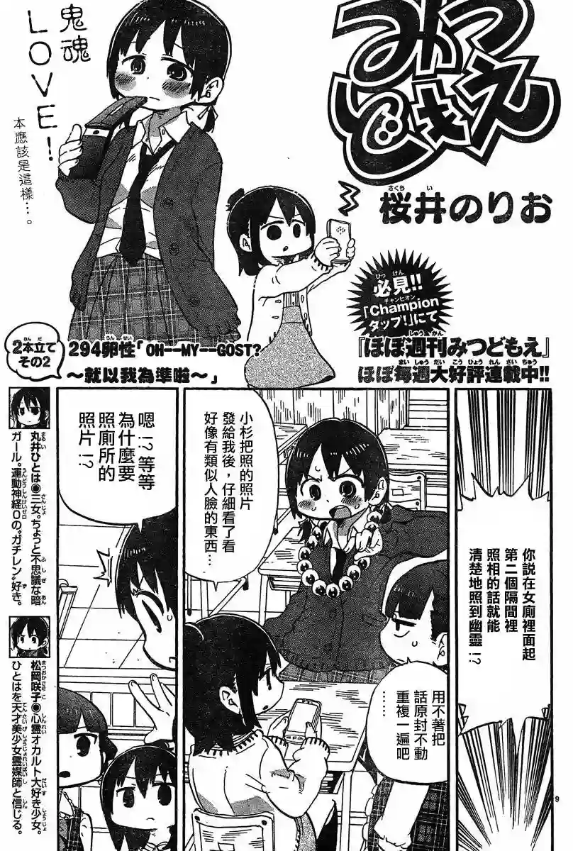 超元气3姐妹第294话