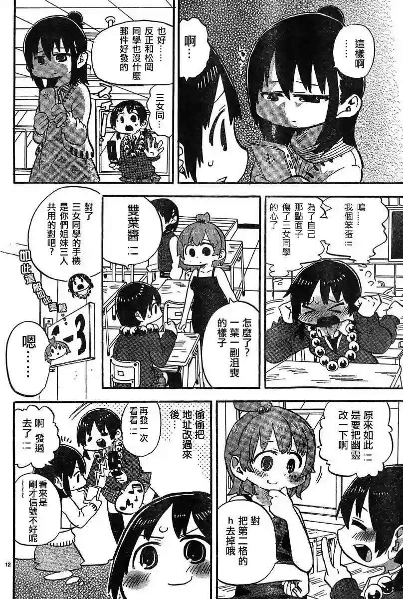 超元气3姐妹第294话