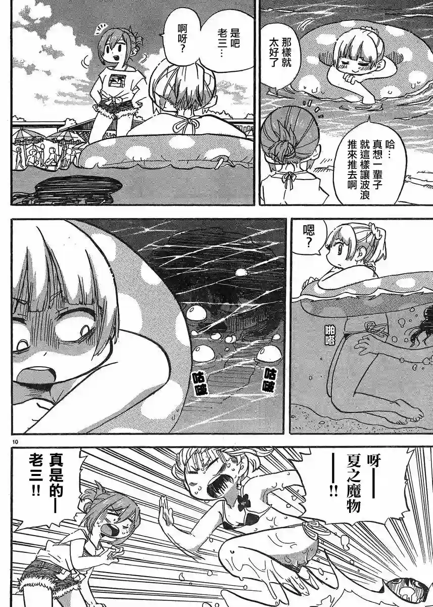 超元气3姐妹第301话
