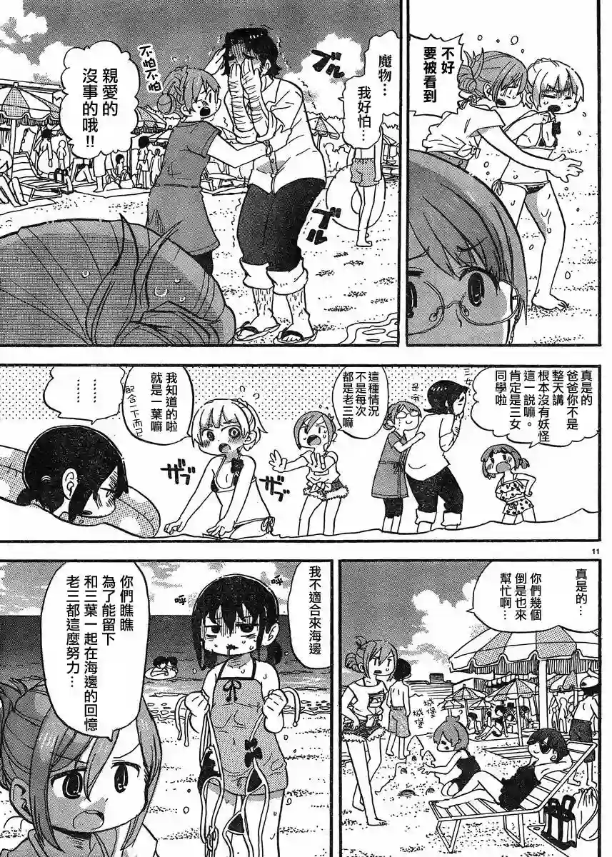 超元气3姐妹第301话