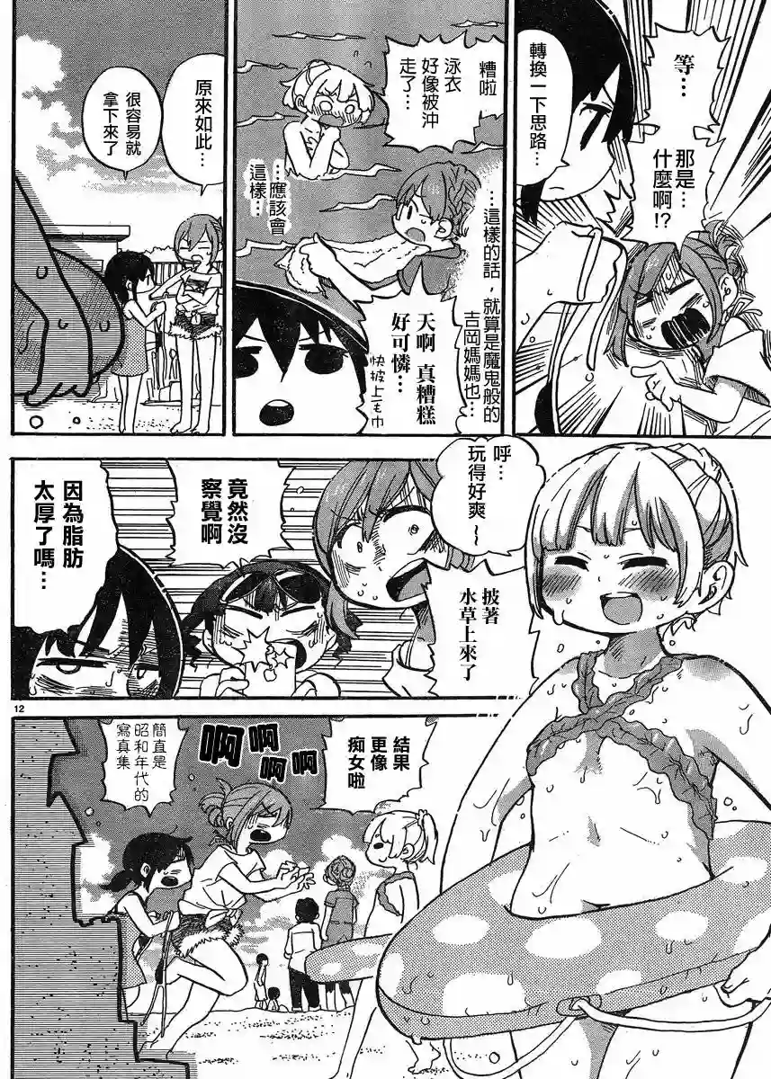 超元气3姐妹第301话