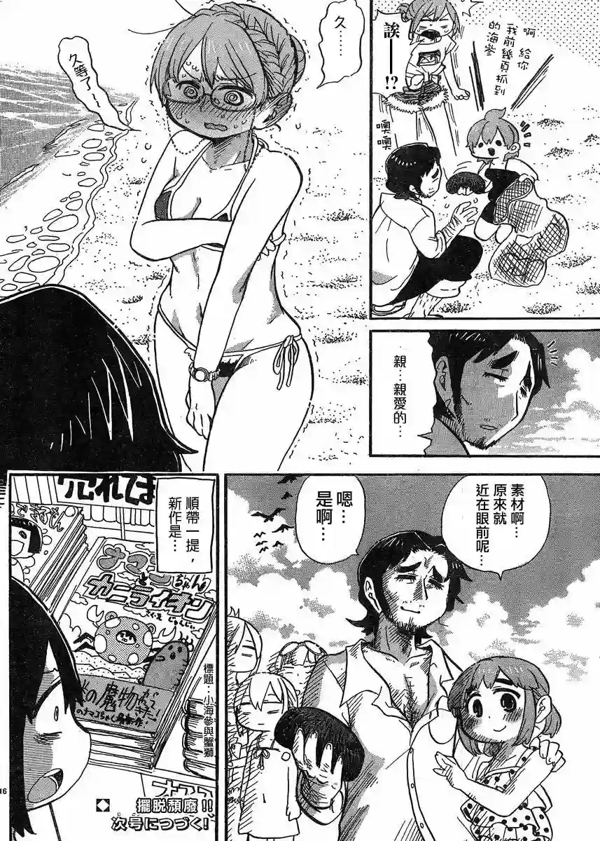 超元气3姐妹第301话