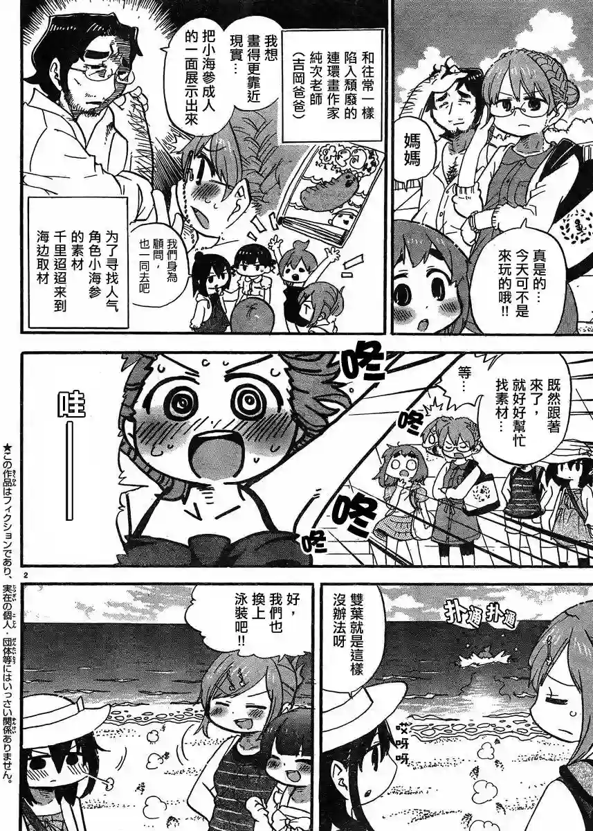 超元气3姐妹第301话