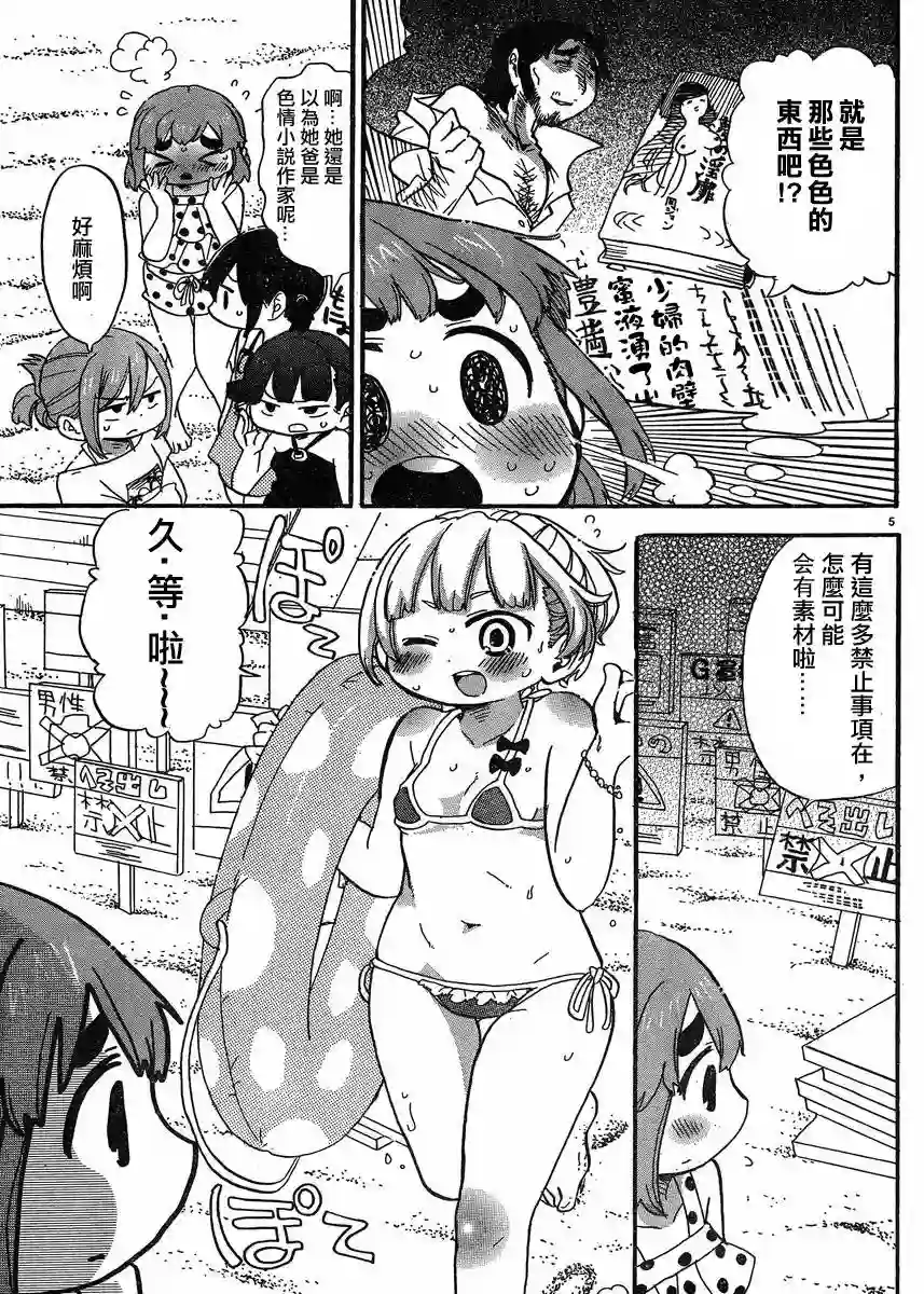 超元气3姐妹第301话