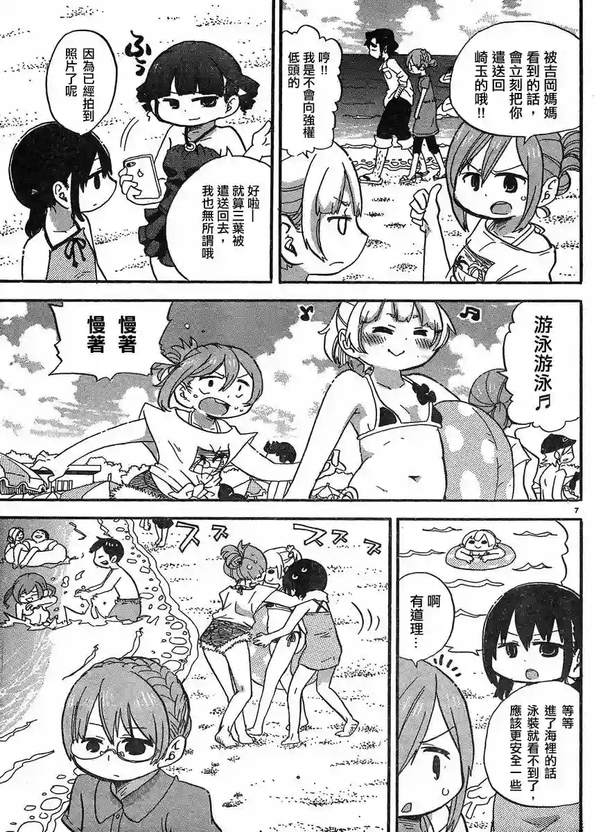 超元气3姐妹第301话