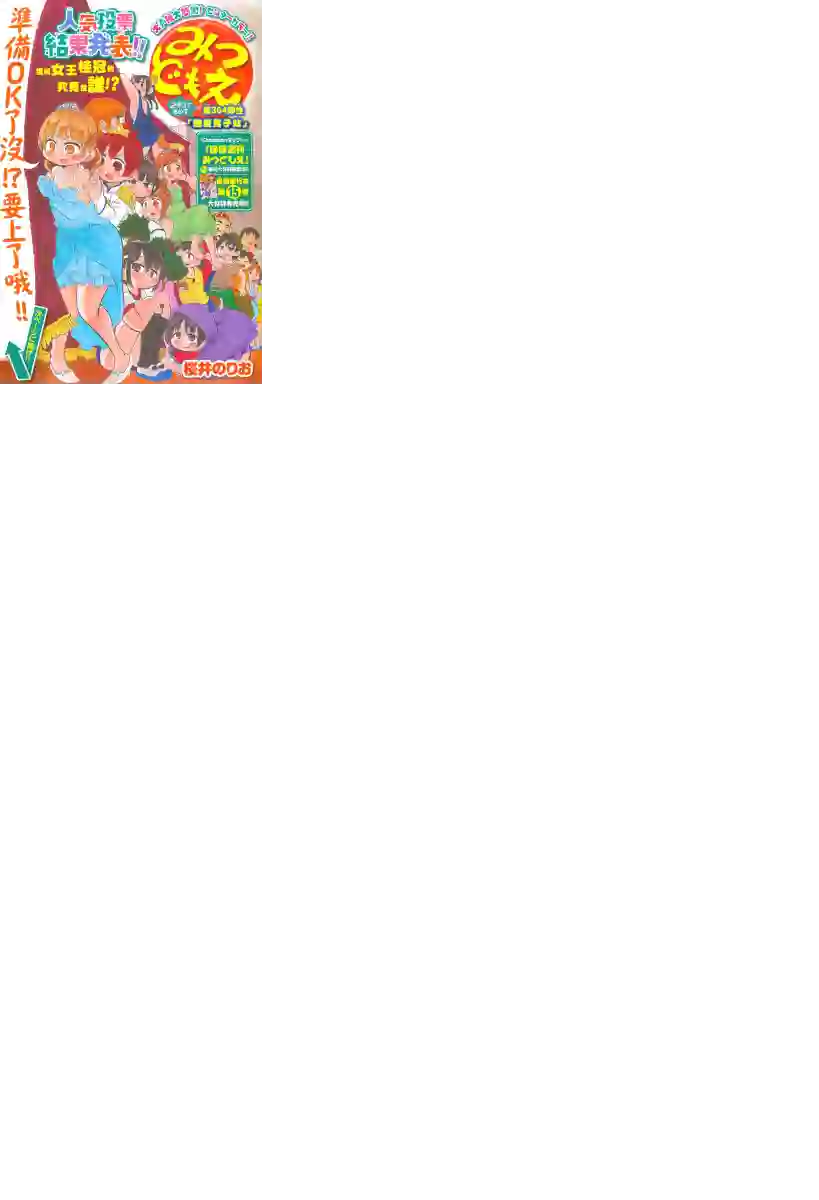超元气3姐妹第304话