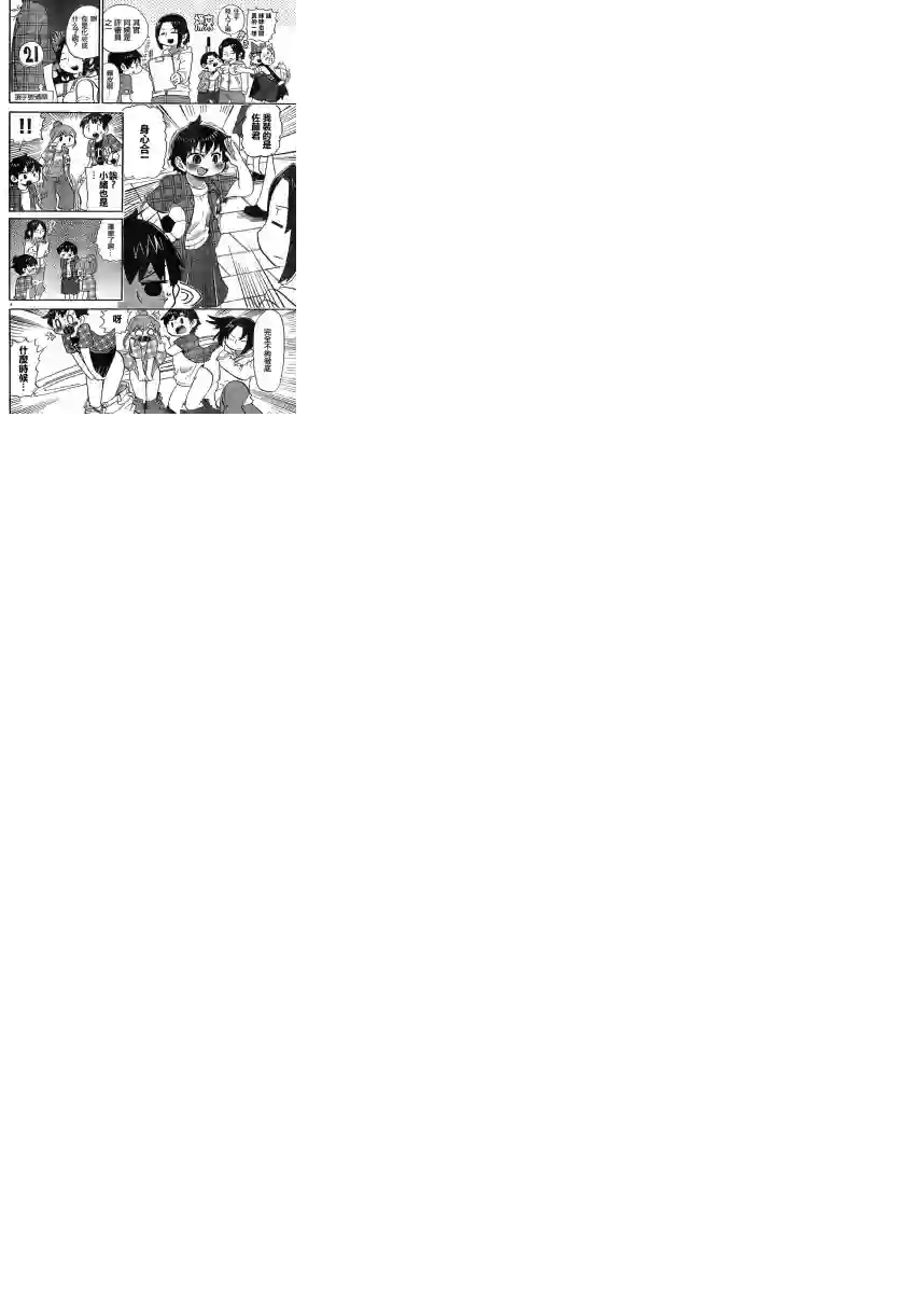 超元气3姐妹第306话