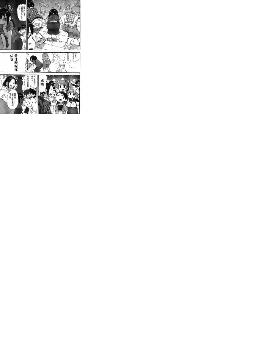 超元气3姐妹第306话