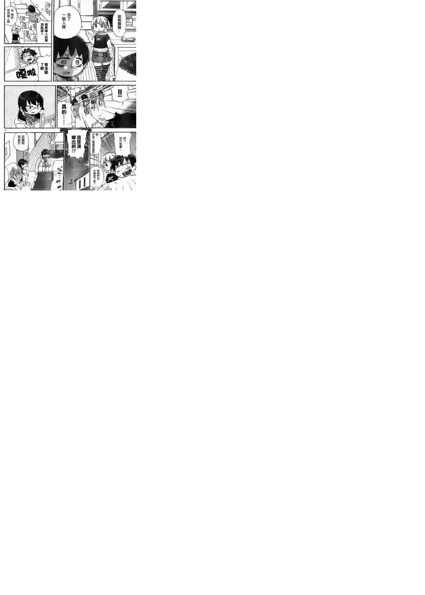 超元气3姐妹第307话