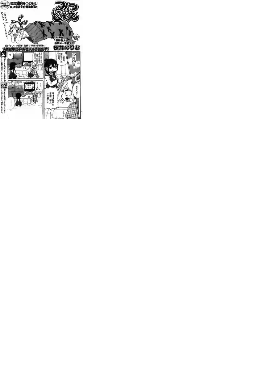 超元气3姐妹第311话