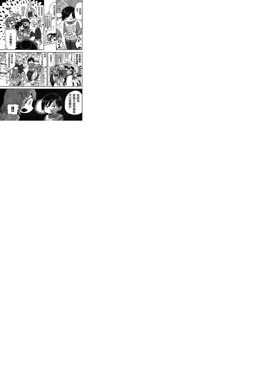 超元气3姐妹第314话