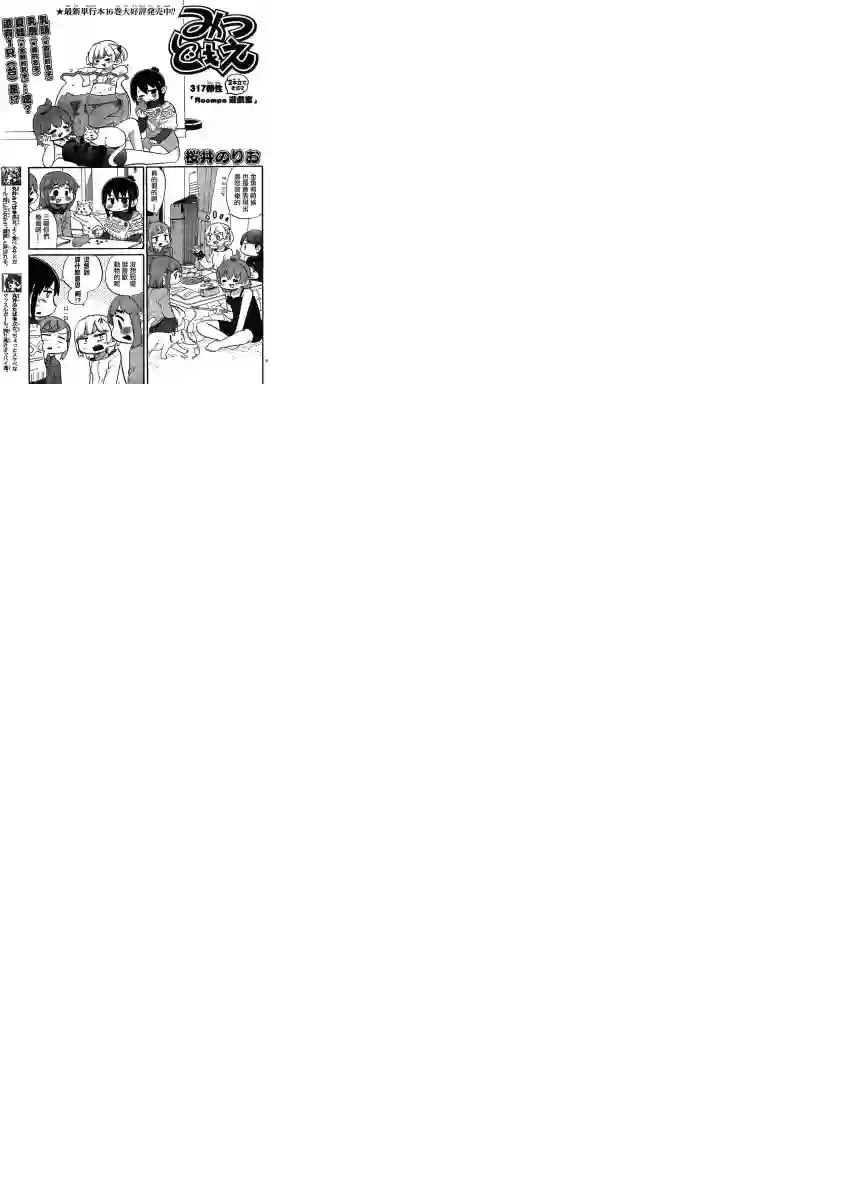 超元气3姐妹第317话