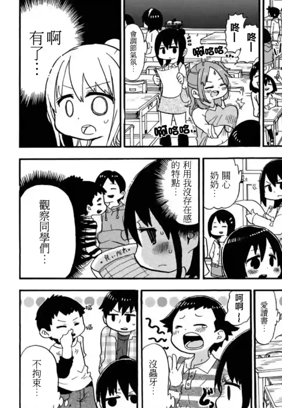 超元气3姐妹第321话