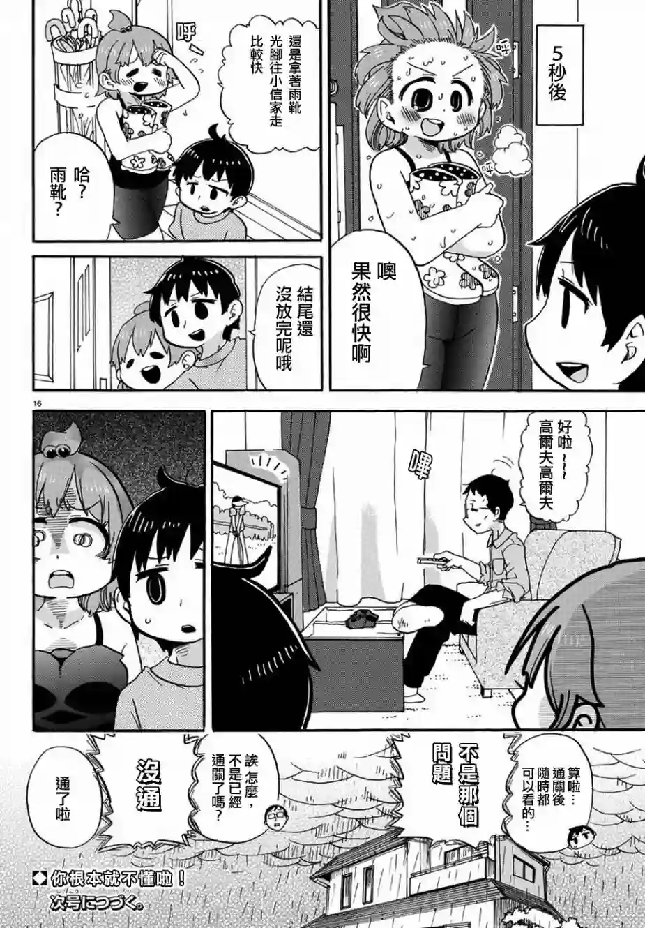 超元气3姐妹第323话