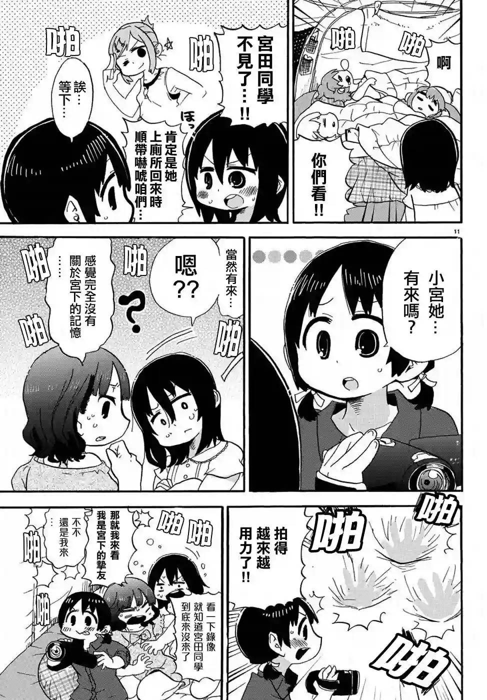超元气3姐妹第324话